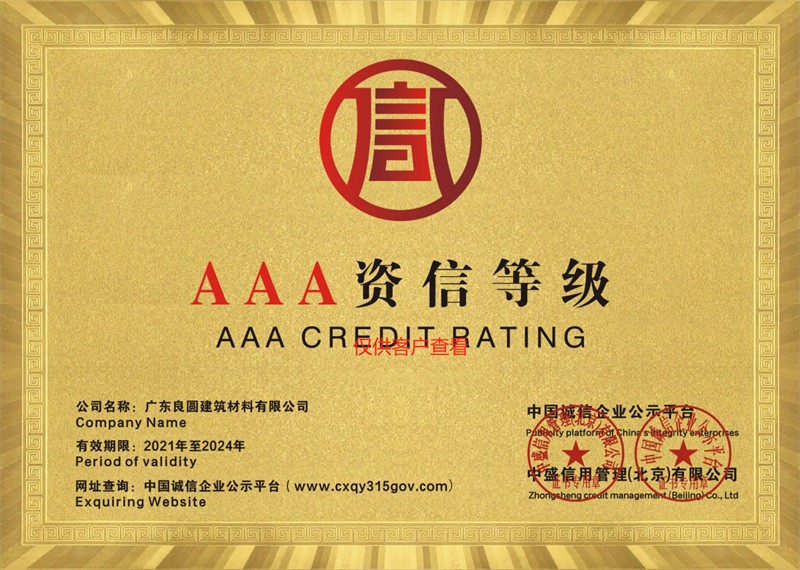 AAA資信等級