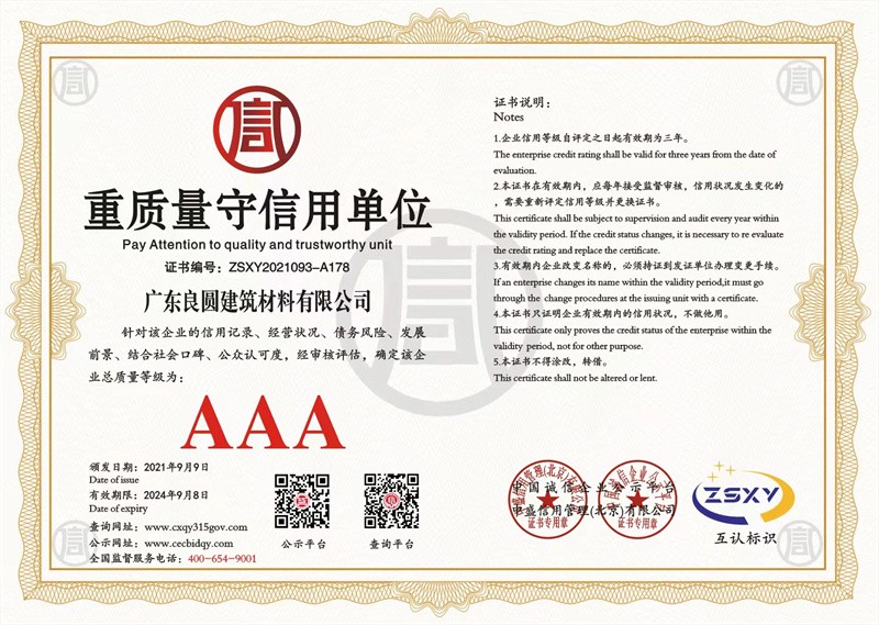 重質(zhì)量守信用(yòng)單位