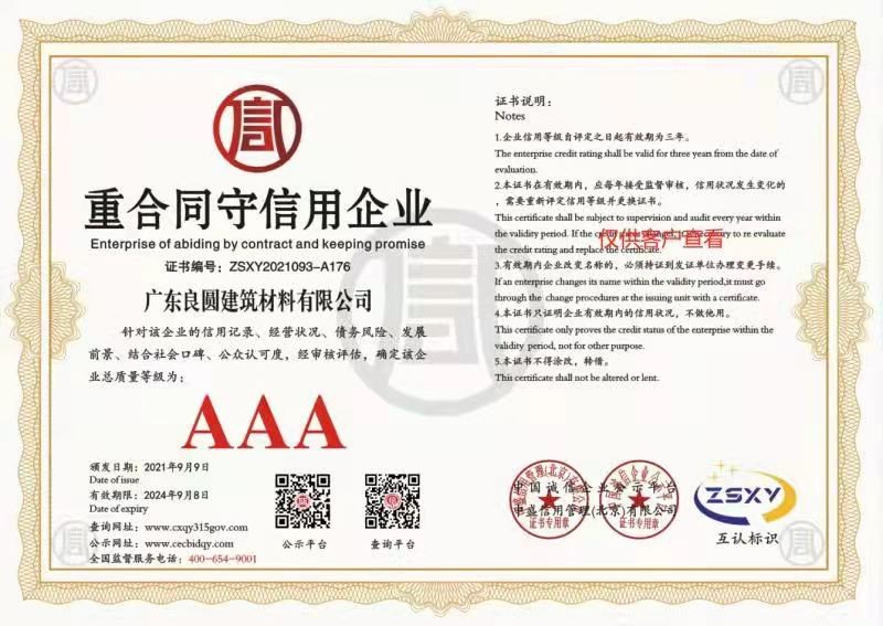 重合同守信用(yòng)企業
